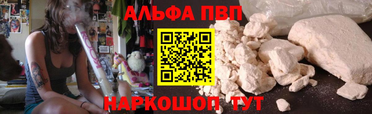 Кандалакша  А ПВП мука  Alpha-PVP Соль  APVP  цена   Вход с VPN  A-PVP кристаллы 