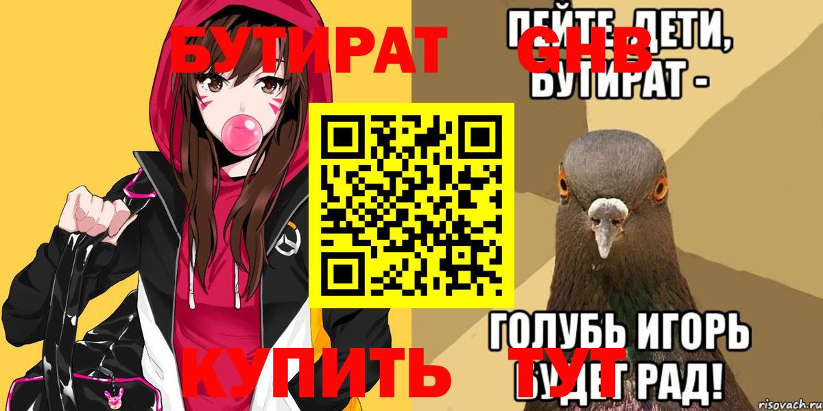 БУТИРАТ оксибутират  Вход с VPN  Кандалакша 