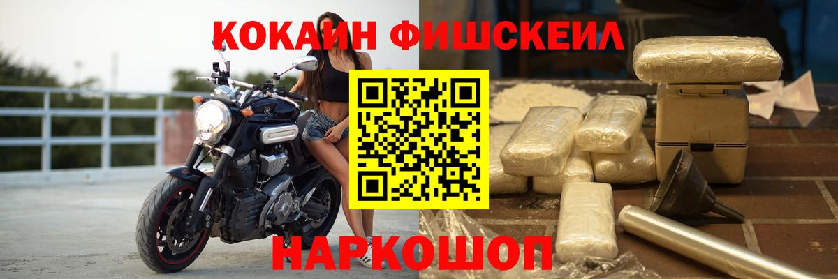Кокаин Fish Scale Кандалакша