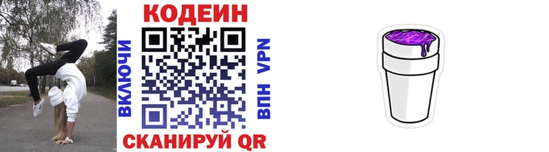 Кодеин напиток Lean (лин) Кандалакша