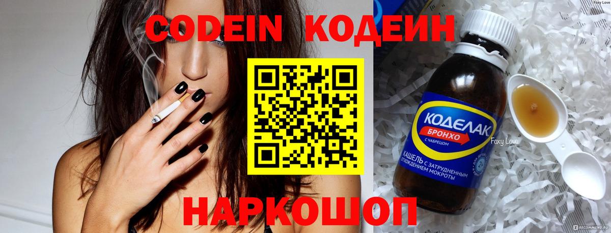 Кодеиновый сироп Lean напиток Lean (лин)  Вход с VPN  Кандалакша  Кодеин Purple Drank 