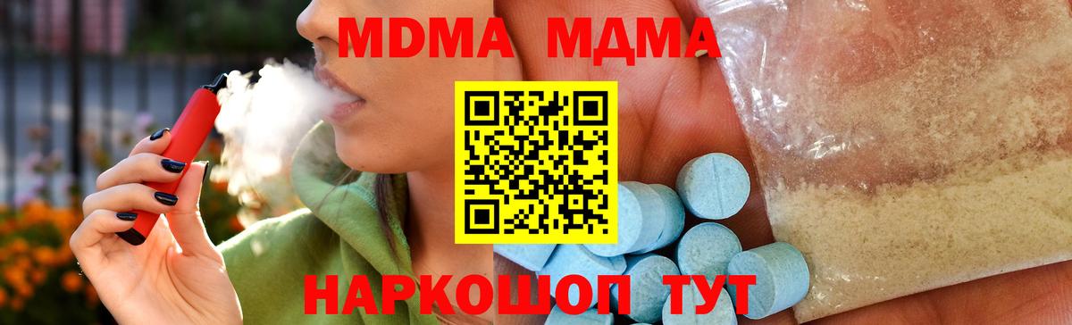 МДМА кристаллы  Вход с VPN  MDMA  Кандалакша  МДМА crystal 