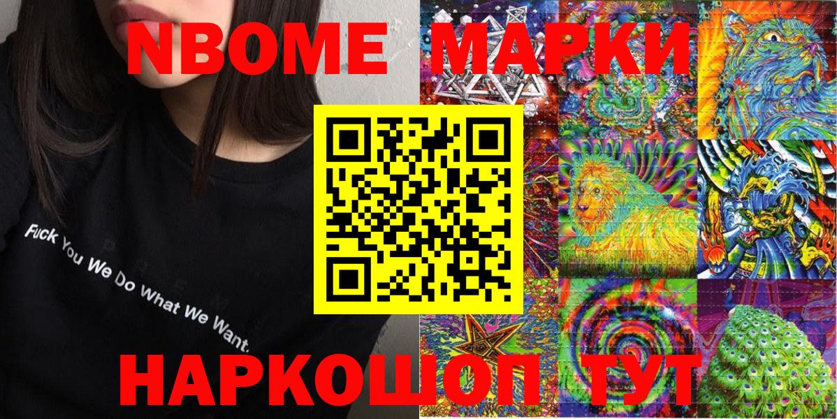 Марки NBOMe 1,8мг  Наркотические марки  Кандалакша  Вход с VPN 