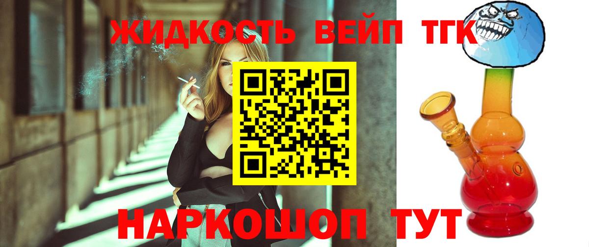 ТГК жижа Кандалакша